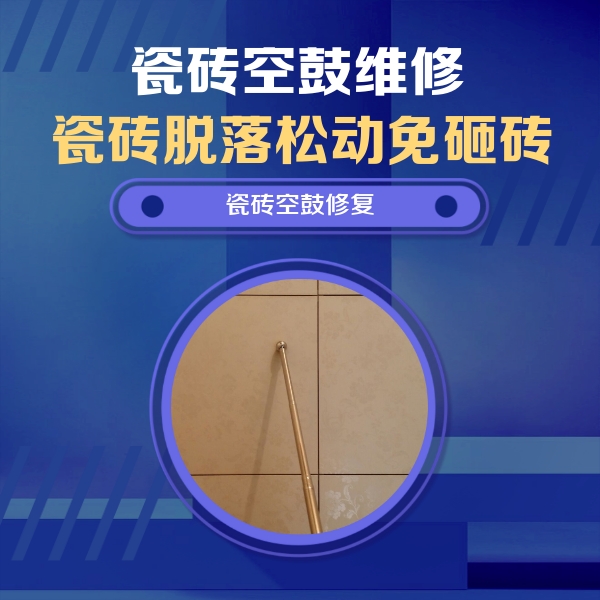 南华瓷砖空鼓维修公司分享瓷砖空鼓维修常见误区，90%业主都踩过的坑